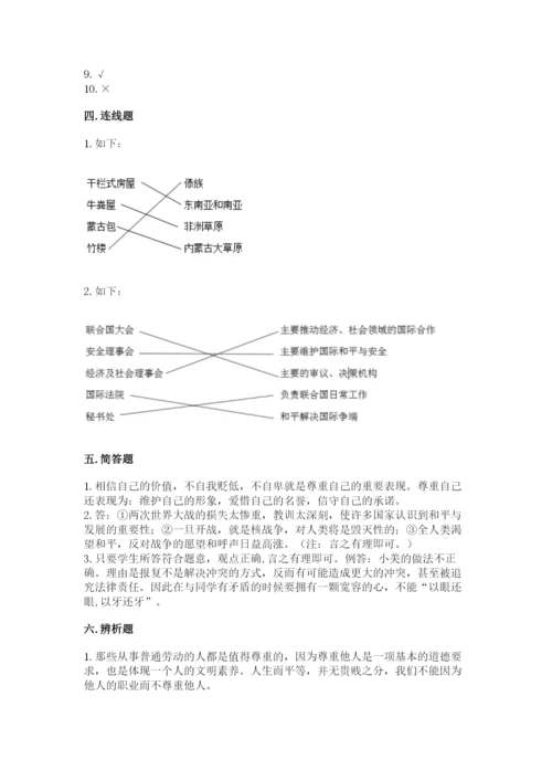 新部编版六年级下册道德与法治期末测试卷及完整答案（典优）.docx