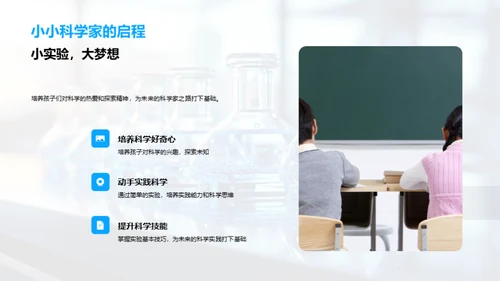 揭秘科学实验世界