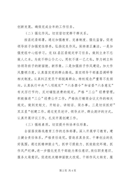 科协党风廉政建设及反腐败工作要点.docx