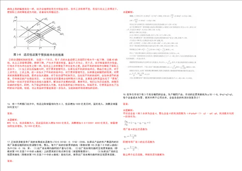 考研考博宁夏大学新华学院2023年考研经济学全真模拟卷3套300题附带答案详解V1.4