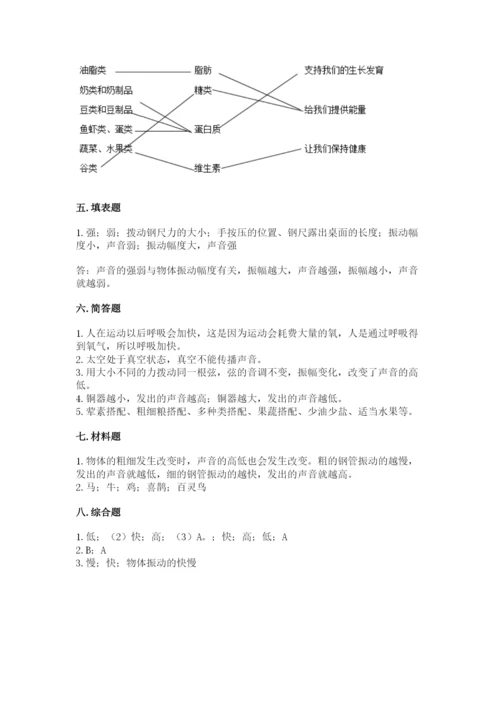 教科版科学四年级上册第二单元《呼吸和消化》测试卷【真题汇编】.docx