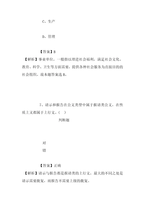 事业单位招聘考试复习资料2019上海普陀区招聘卫生监督协管员试题及答案解析1