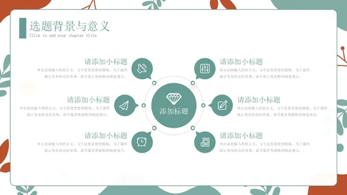 手绘学术风小清新毕业论文答辩开题报告通用PPT答辩1