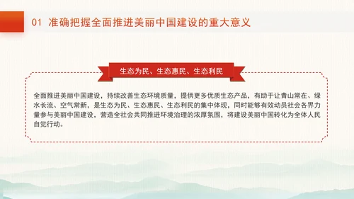 打造青山常在绿水长流空气常新的美丽中国推进新时代生态文明建设党课PPT