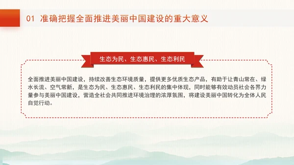 打造青山常在绿水长流空气常新的美丽中国推进新时代生态文明建设党课PPT