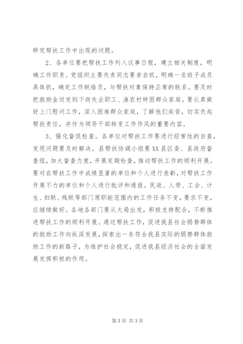 干部帮扶贫活动实施方案.docx