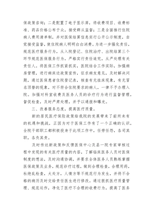 乡镇卫生院医保自查自纠报告范文5篇.docx