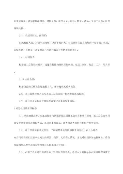 塔吊使用应急救援预案.docx