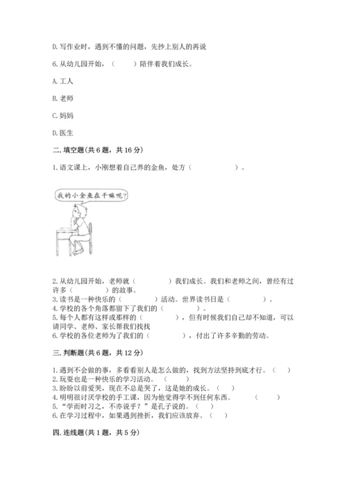 部编版三年级上册道德与法治期中测试卷附答案【模拟题】.docx