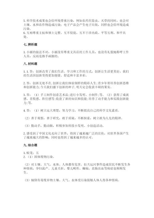 人教部编版六年级下册道德与法治期末测试卷精品（各地真题）.docx