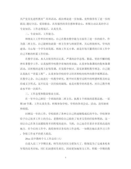 精编之高中教师个人工作总结范文2.docx