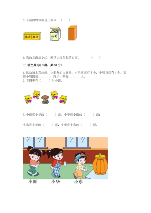 小学数学试卷一年级上册数学期末测试卷带答案（实用）.docx