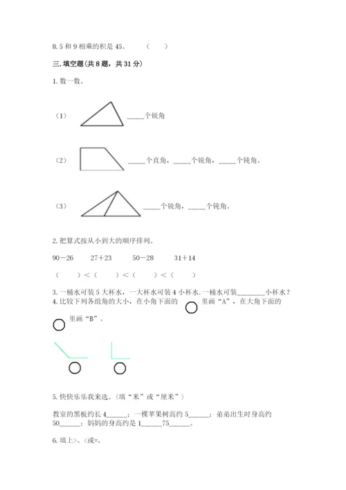 小学数学二年级上册期中测试卷精品【考试直接用】.docx