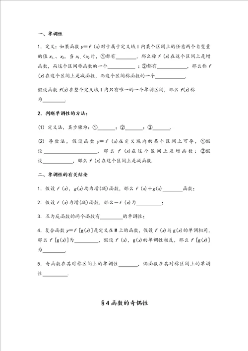 最新北师大版高中数学必修1知识点总结