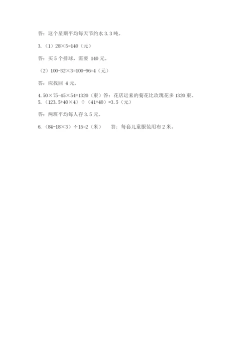 苏教版小学四年级上册数学期末试卷附答案（典型题）.docx