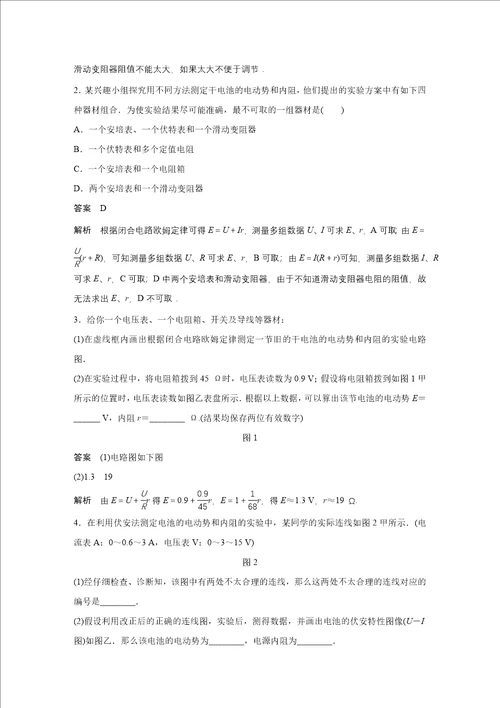 20232023学年高中创新设计物理教科版选修31学案：第二章第7讲学生实验：测量电源的电动势和内阻