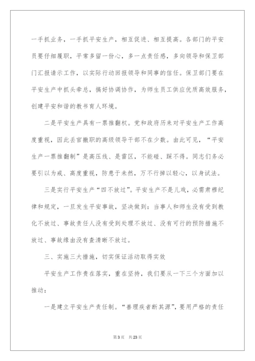 2022安全生产月启动仪式领导讲话稿.docx