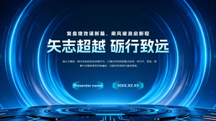 蓝色渐变科技风年终工作总结汇报PPT模板