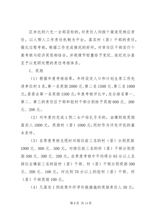 人口计划生育实施方案.docx