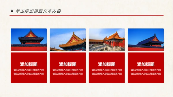 古色古香中国风故宫文化故宫印象旅游景点PPT模板