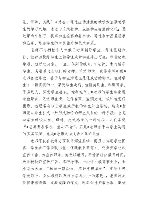 教师年度考核评语.docx