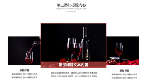 高档尊贵欧式风格红酒洋酒葡萄酒PPT模板