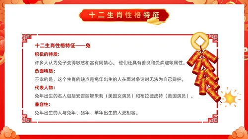 红色古风十二生肖介绍PPT模板龙年新年