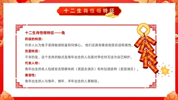 红色古风十二生肖介绍PPT模板龙年新年