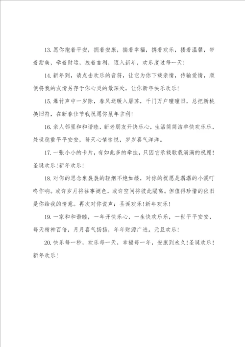 企业给客户的新年贺卡寄语