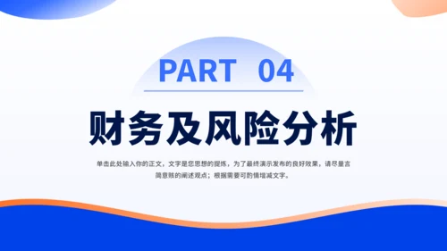 蓝色简约大学生创业计划书PPT模板