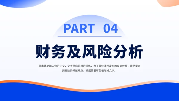 蓝色简约大学生创业计划书PPT模板