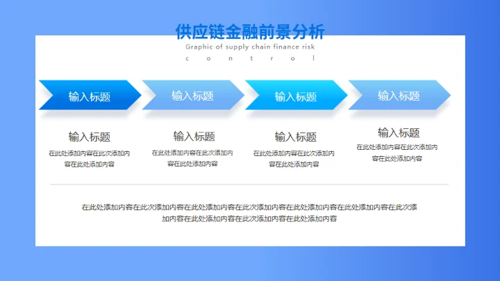 供应链金融风控图解防范安全护盾通用PPT模板