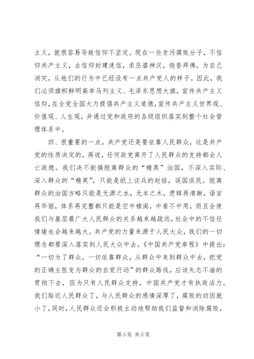 信仰迷失是贪污腐败盛行的根本原因.docx