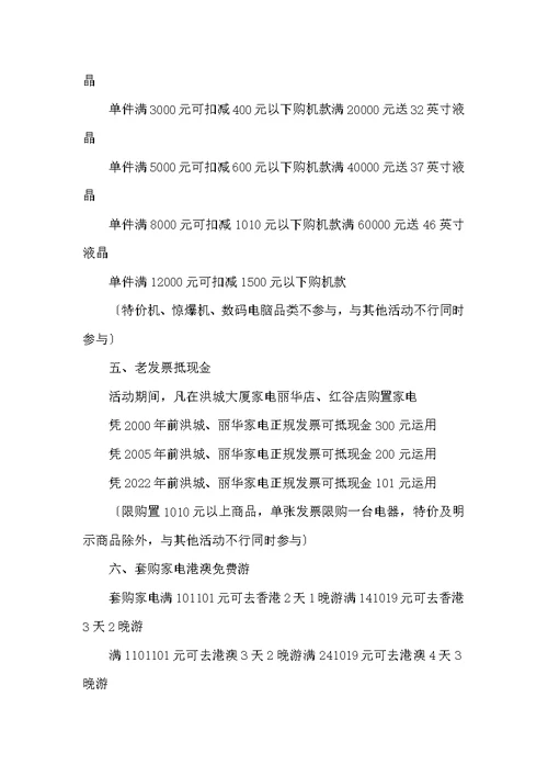 学校十一活动方案（共4篇）