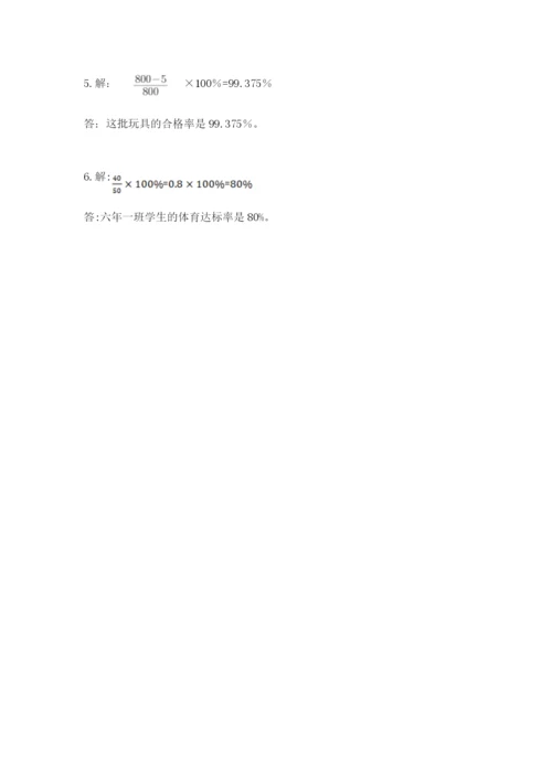 小学六年级数学上册期末卷重点班.docx