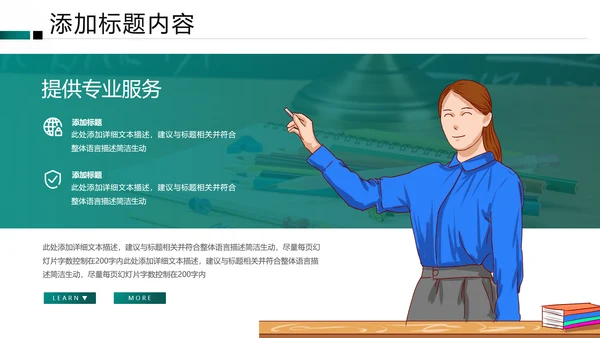 教学设计在线教育学习培训机构宣传PPT