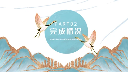 中国山水气魄新中式通用PPT模板