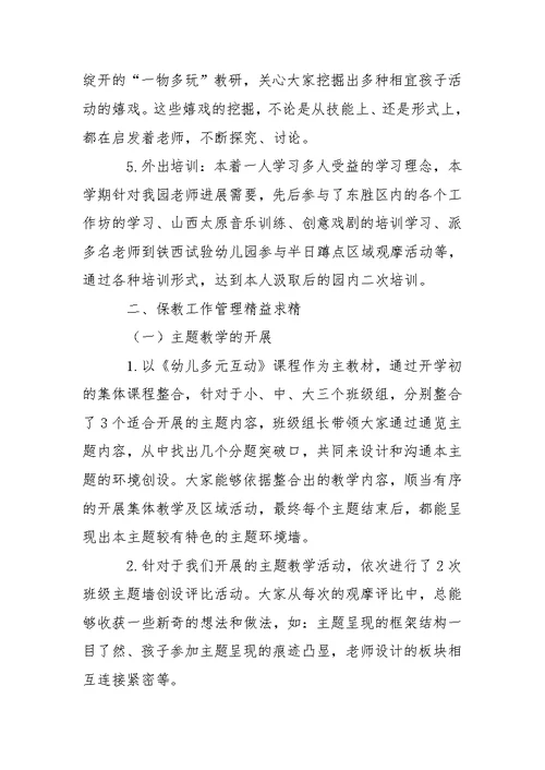 幼儿保教学期总结集合八篇
