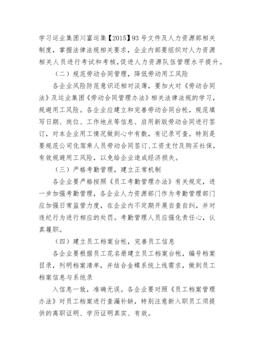 上半年人力资源工作检查情况的通报.docx