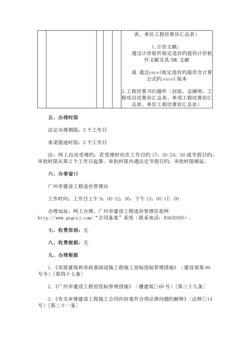 广州办理施工合同备案所需资料.docx