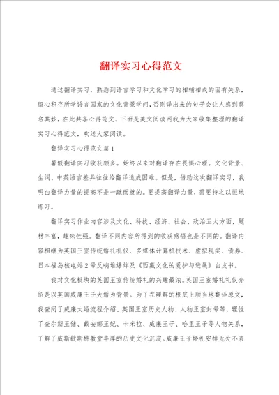 翻译实习心得范文