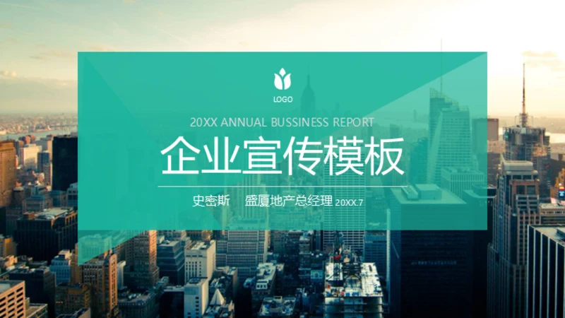 绿色系大气欧美商务风企业宣传通用PPT模板