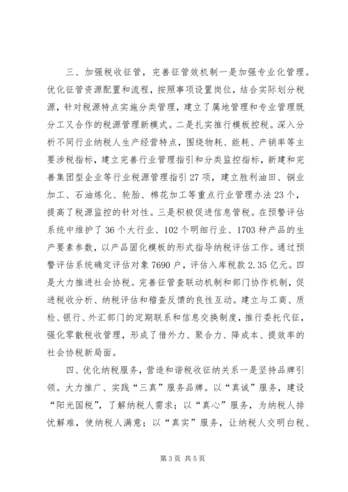 国税局部门职能工作报告.docx