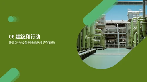 绿色冶金：迈向未来