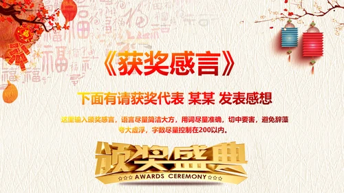 2019中国风水彩风格年会庆典颁奖盛典PPT模板