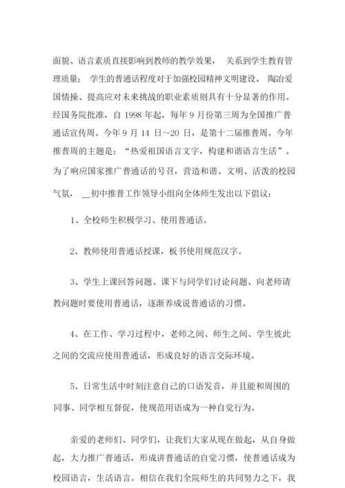 推广普通话倡议书15篇.docx