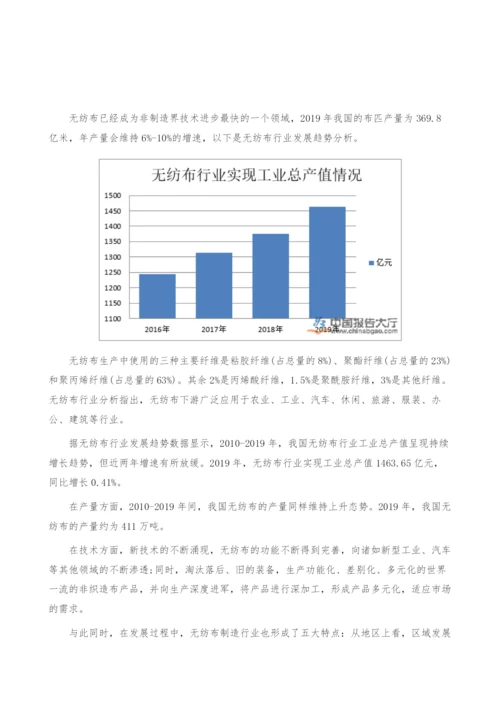 无纺布行业发展趋势-产业报告-1.docx