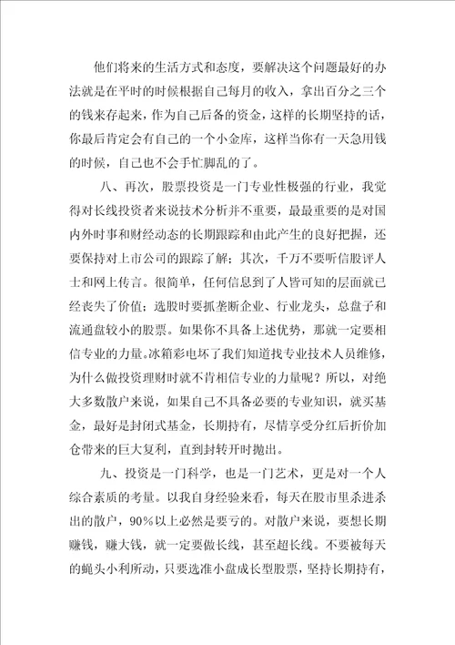 公司理财,心得体会