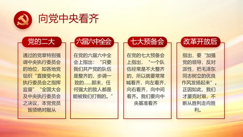 红色党支部民主生活会学习主题PPT