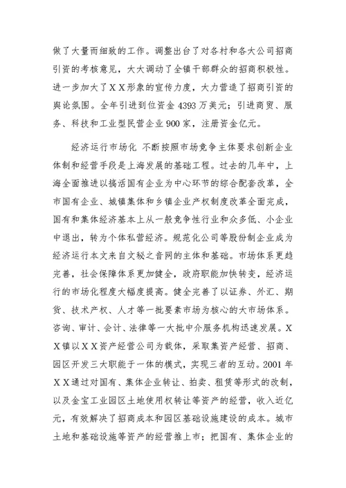 在上海市嘉定区ＸＸ镇挂职培训总结